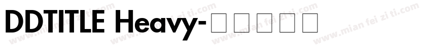 DDTITLE Heavy字体转换